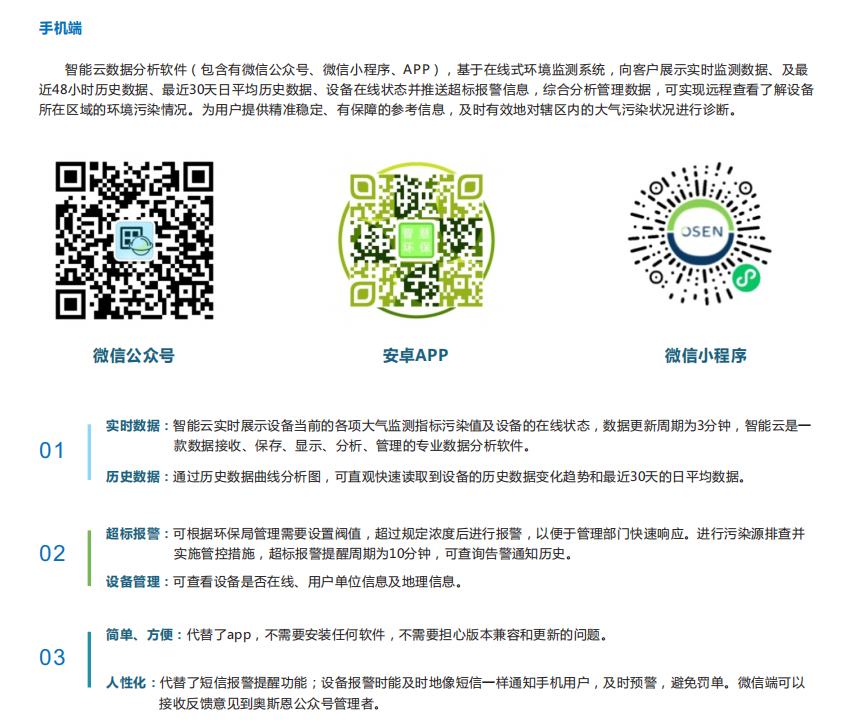 智慧惡臭在線監測云平臺