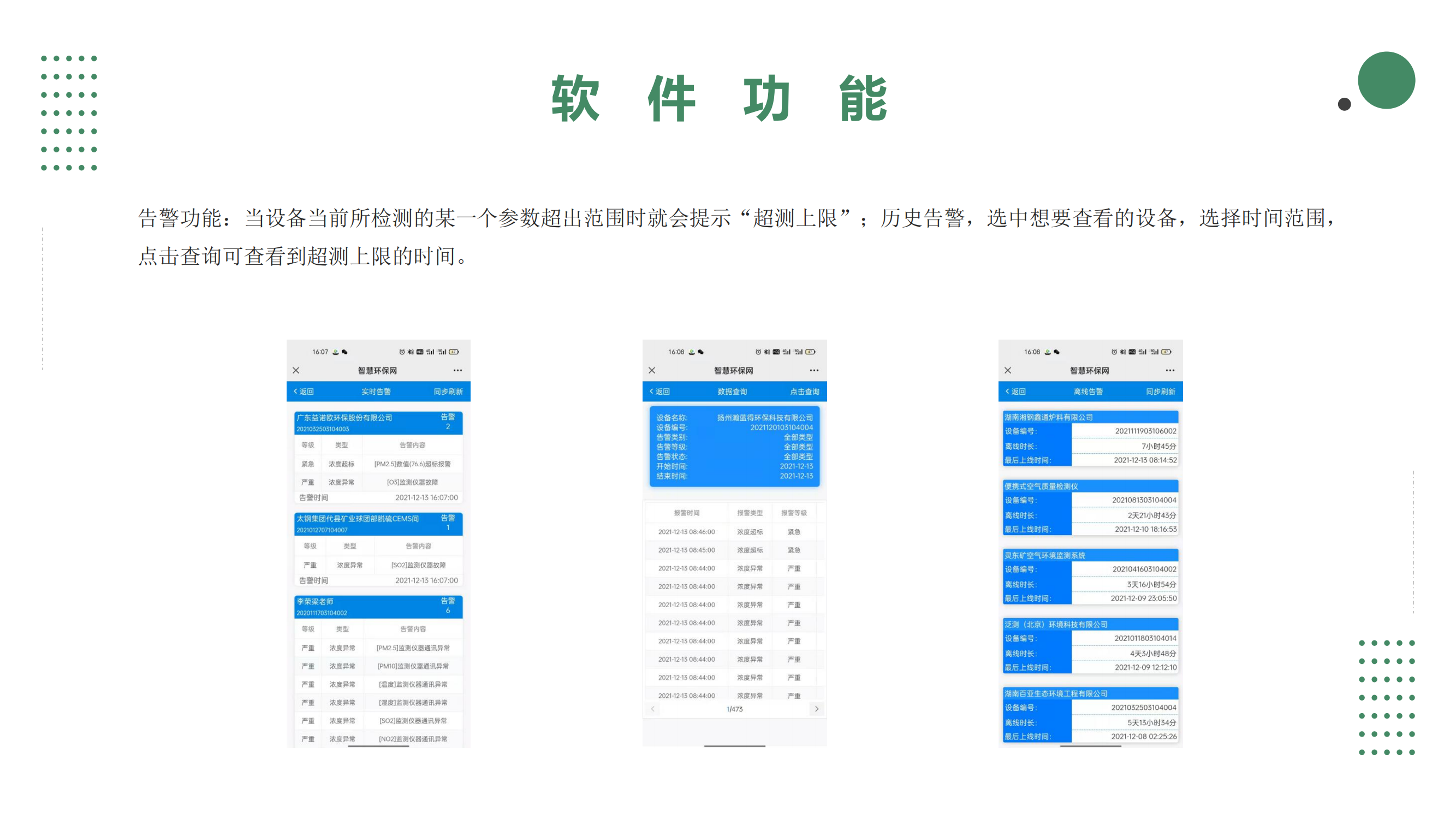 智慧環保大數據手機APP平臺系統